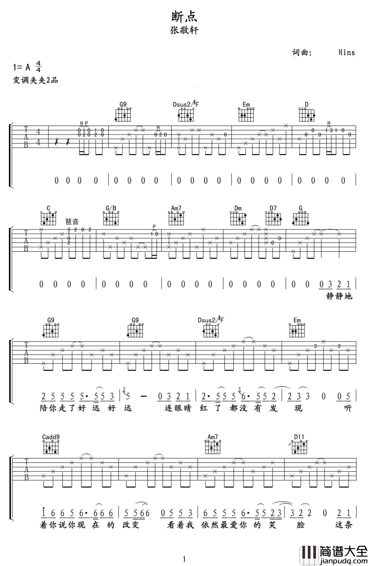 断点吉他谱_张敬轩_我们有过的从前，所有的画面