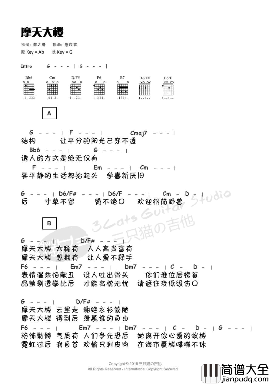 摩天大楼吉他谱_薛之谦_G调_图片谱