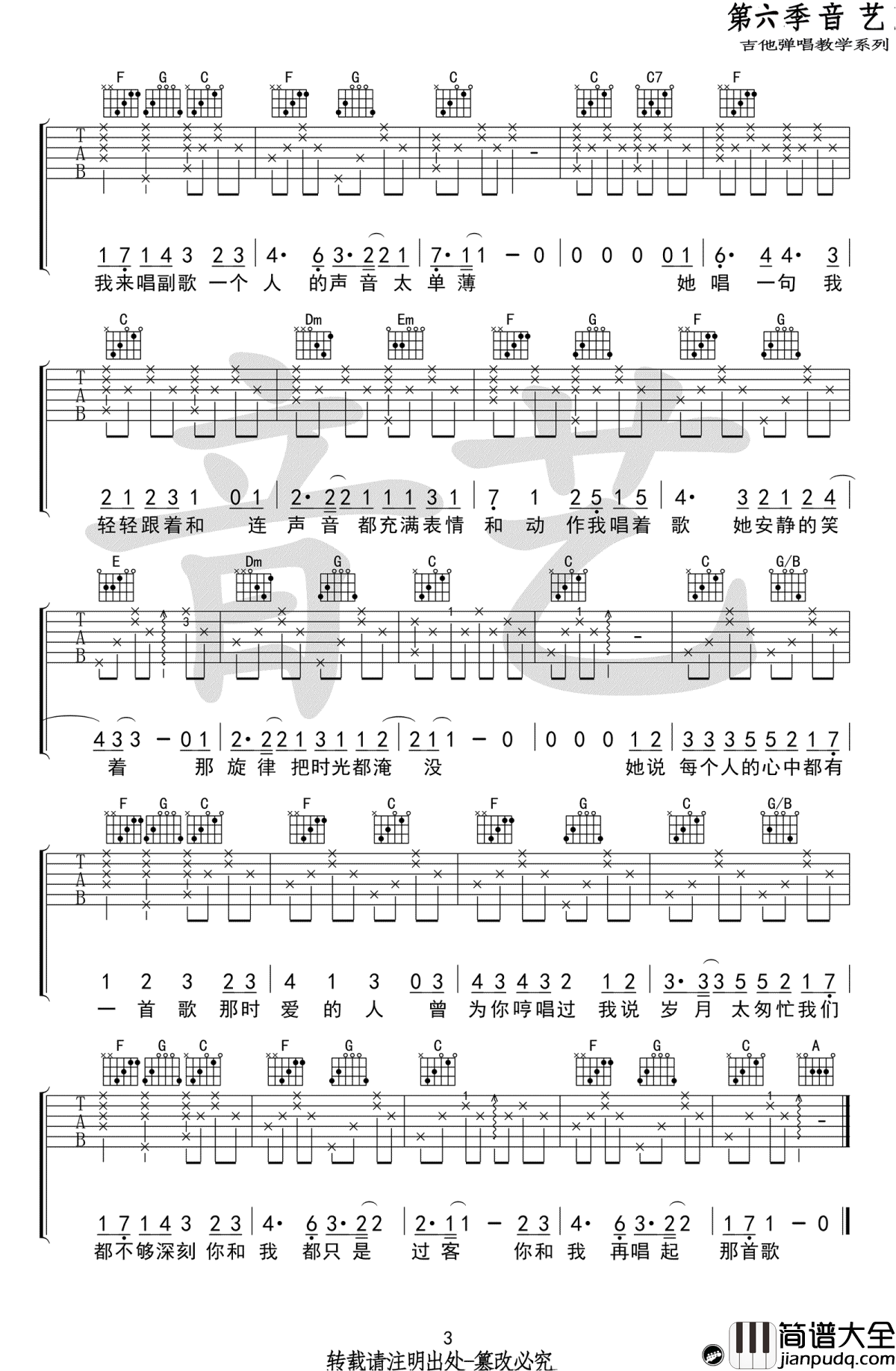 她说每个人的心中都有一首歌吉他谱_陈小熊_C调六线谱