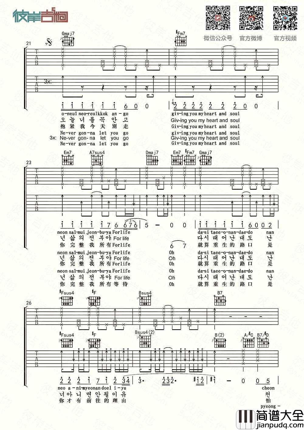 For_Life(一生一事)吉他谱_EXO__示范教学视频