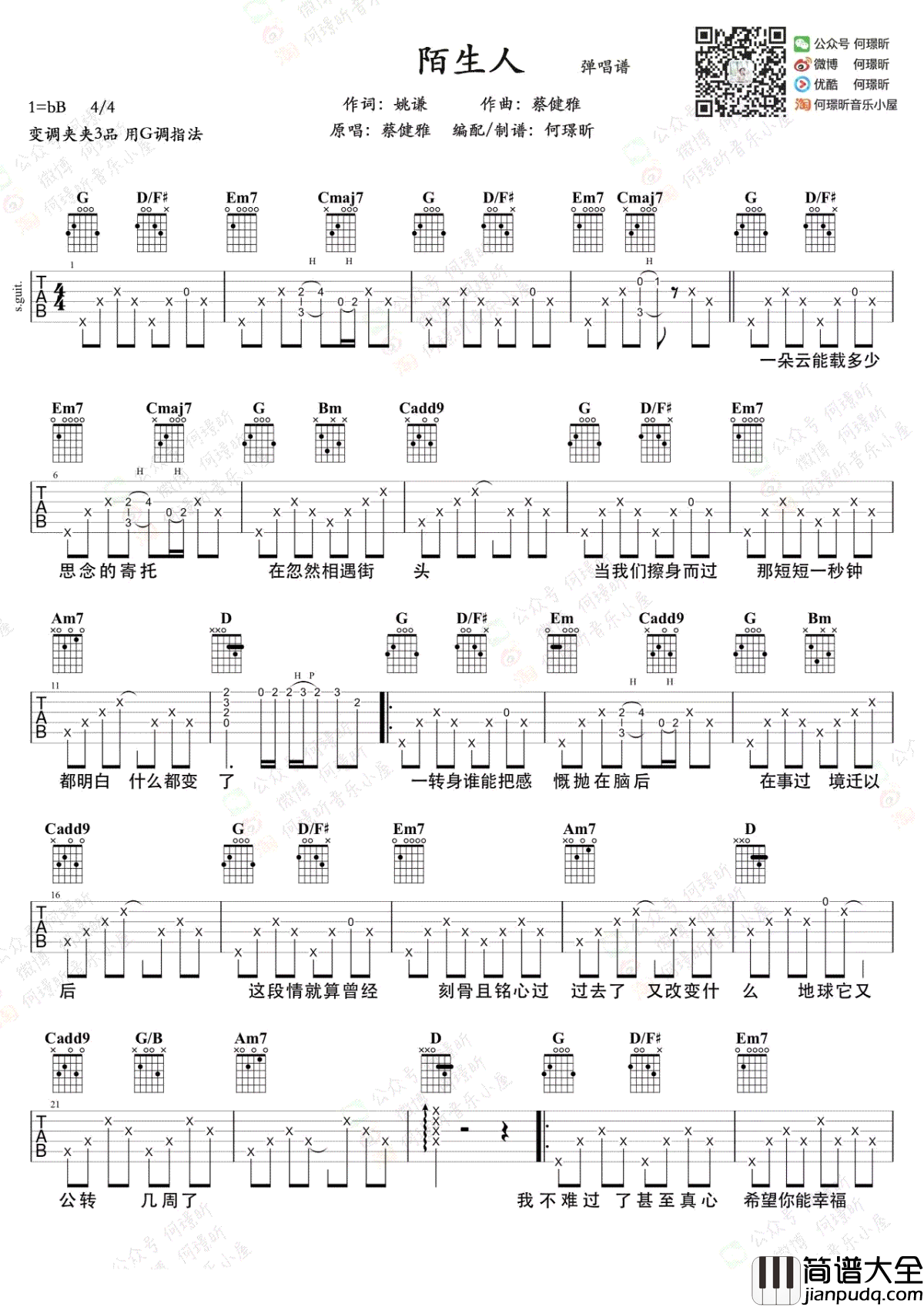 陌生人吉他谱_蔡健雅_G调指法_吉他弹唱示范视频