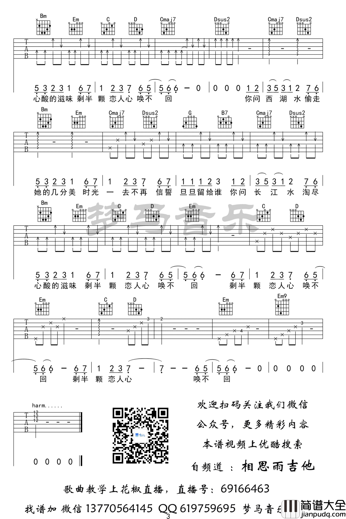 恋人心吉他谱_魏新雨_花千骨_插曲_高清版