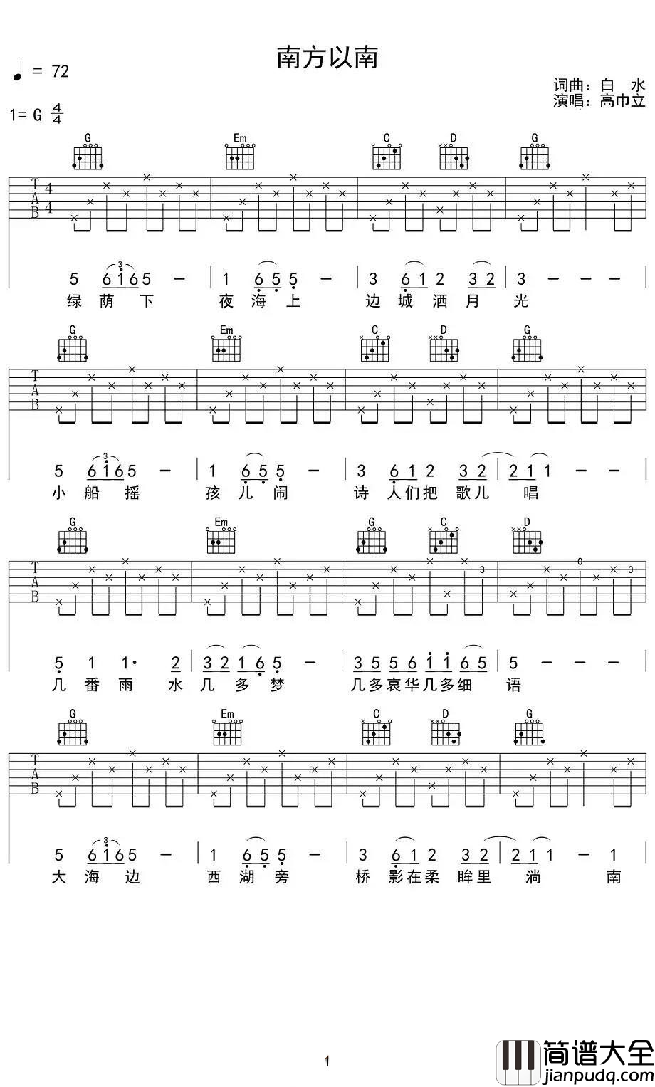 南方以南吉他谱_高巾立_归人在何方