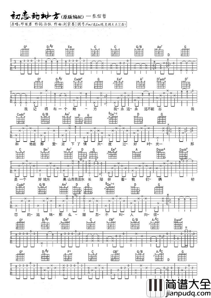 初恋的地方吉他谱_张信哲_再见,也许再也不见