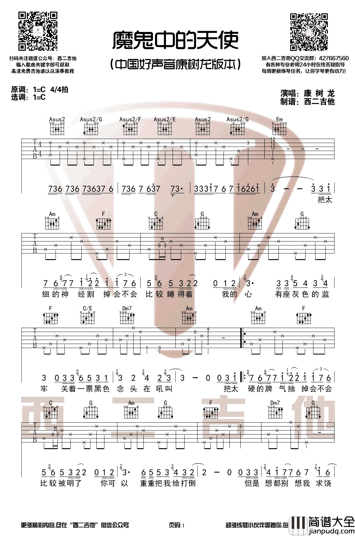 魔鬼中的天使吉他谱_中国好声音康树龙_C调男生版
