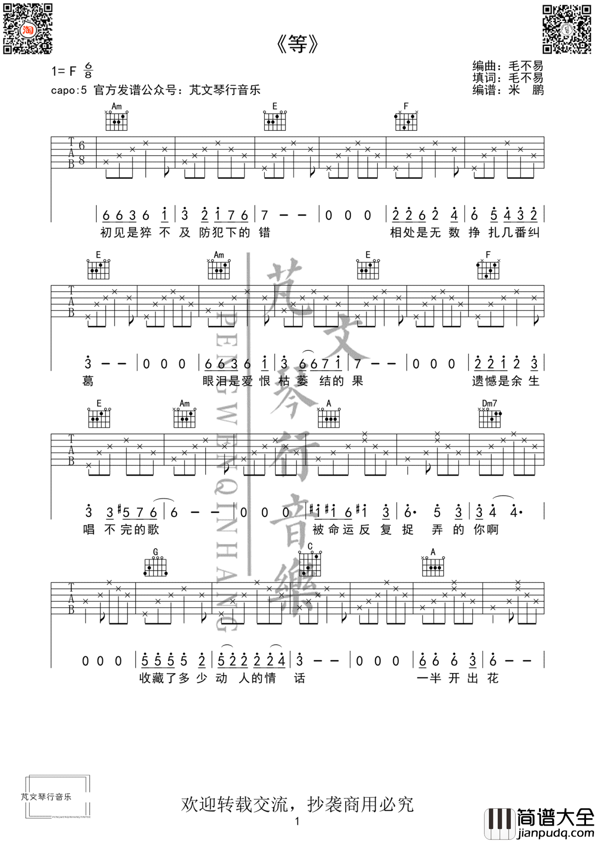 毛不易_等_吉他谱_等六线谱_高清弹唱谱