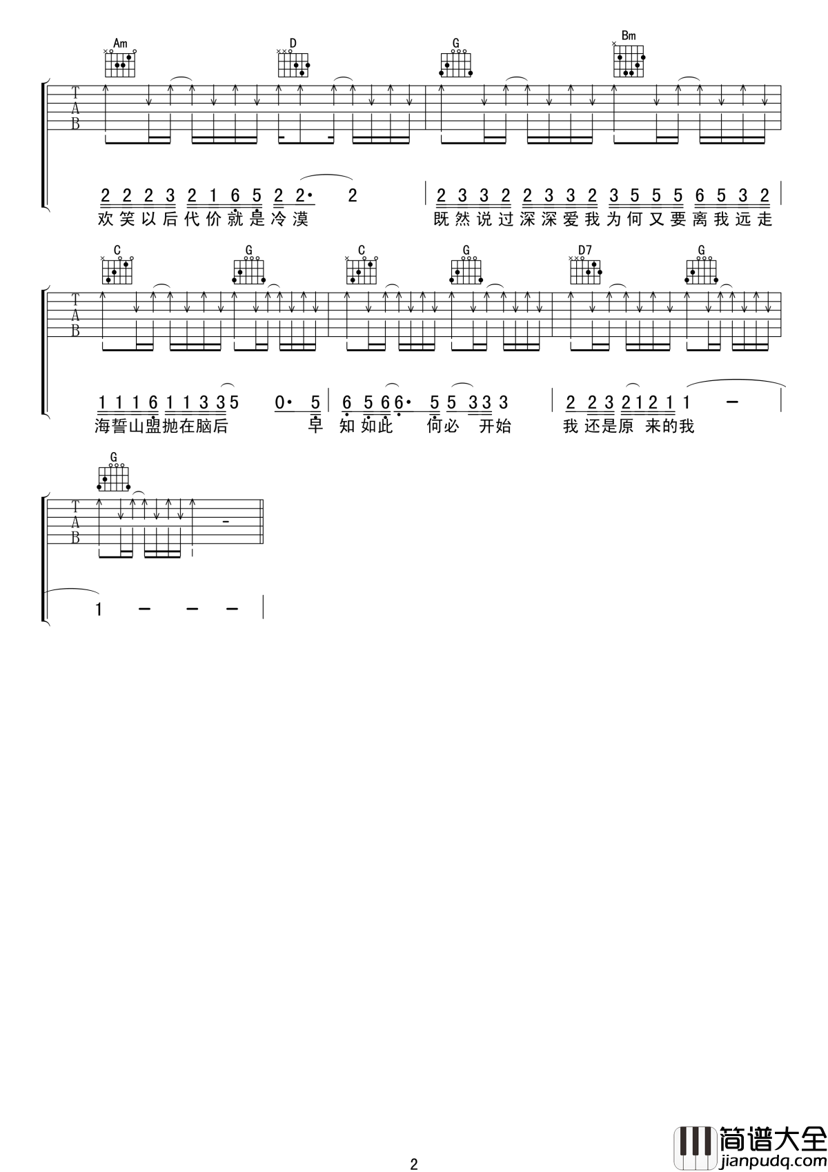 原来的我吉他谱_齐秦_给我一个空间，没有人走过