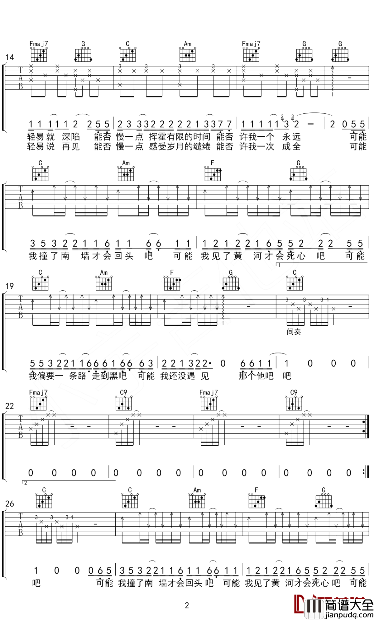 可能否吉他谱_木小雅_愿多年以后，你遇见过的绝望，都成为最美的盛放
