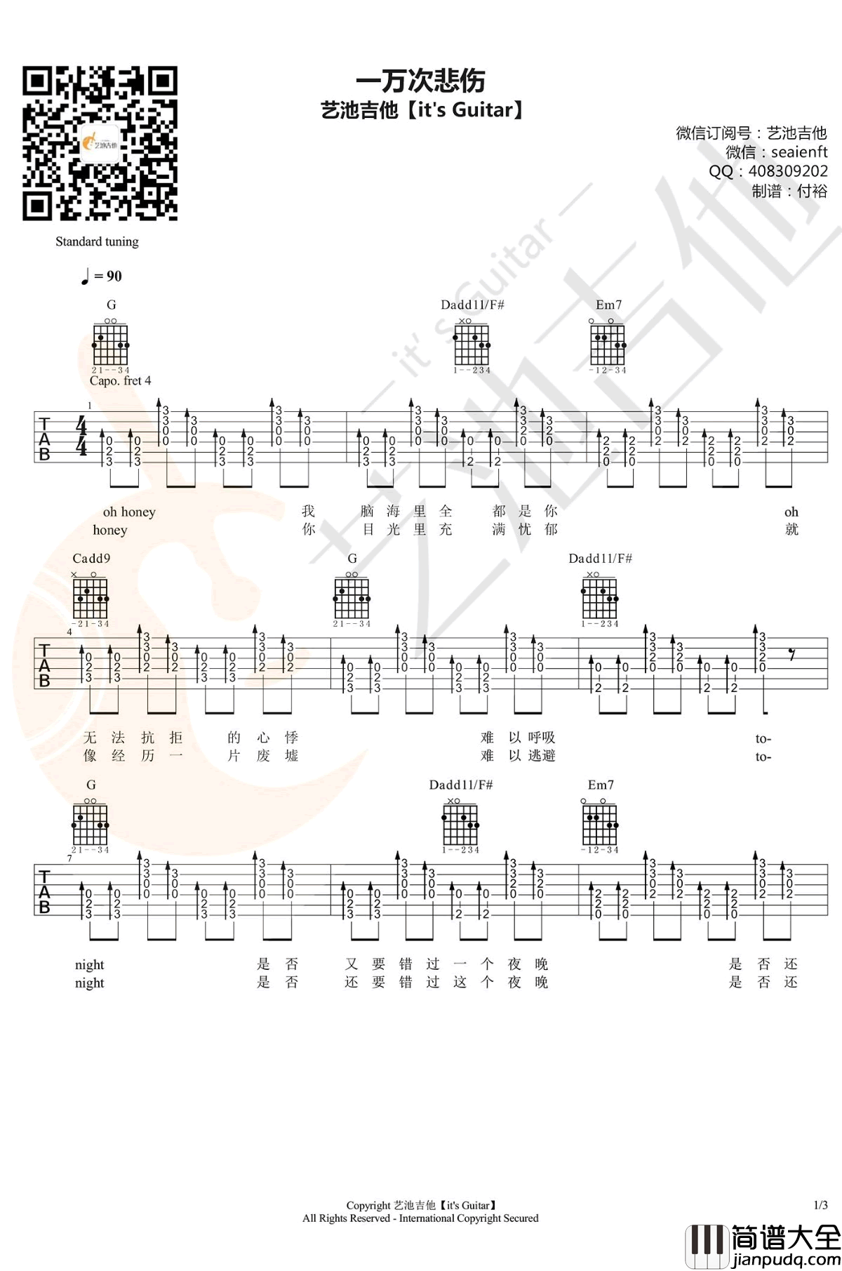 一万次悲伤吉他谱_G调扫弦版_逃跑计划_弹唱教学讲解