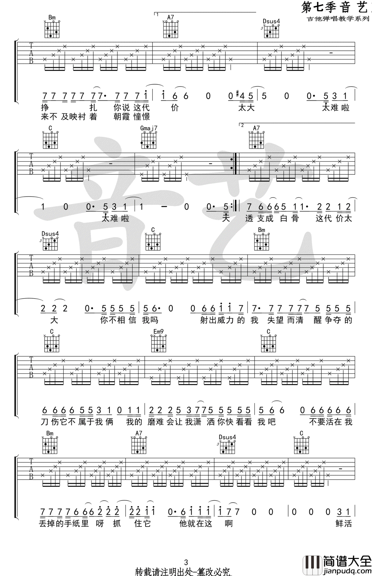 鲜活吉他谱_G调原版_马雨阳_弹唱教学视频