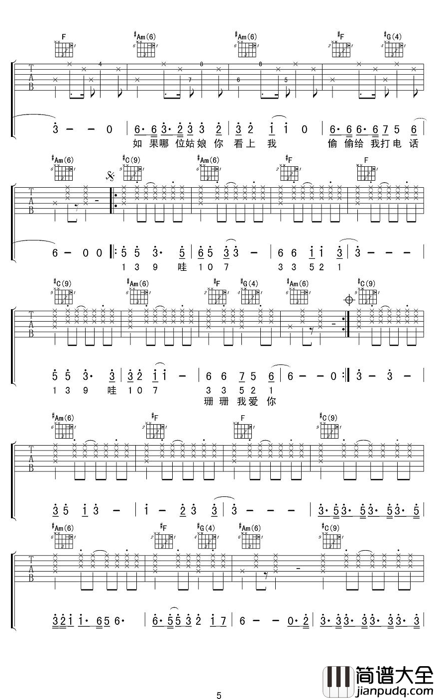 结了吉他谱_郝云_有一天，我的兄弟就要结婚了