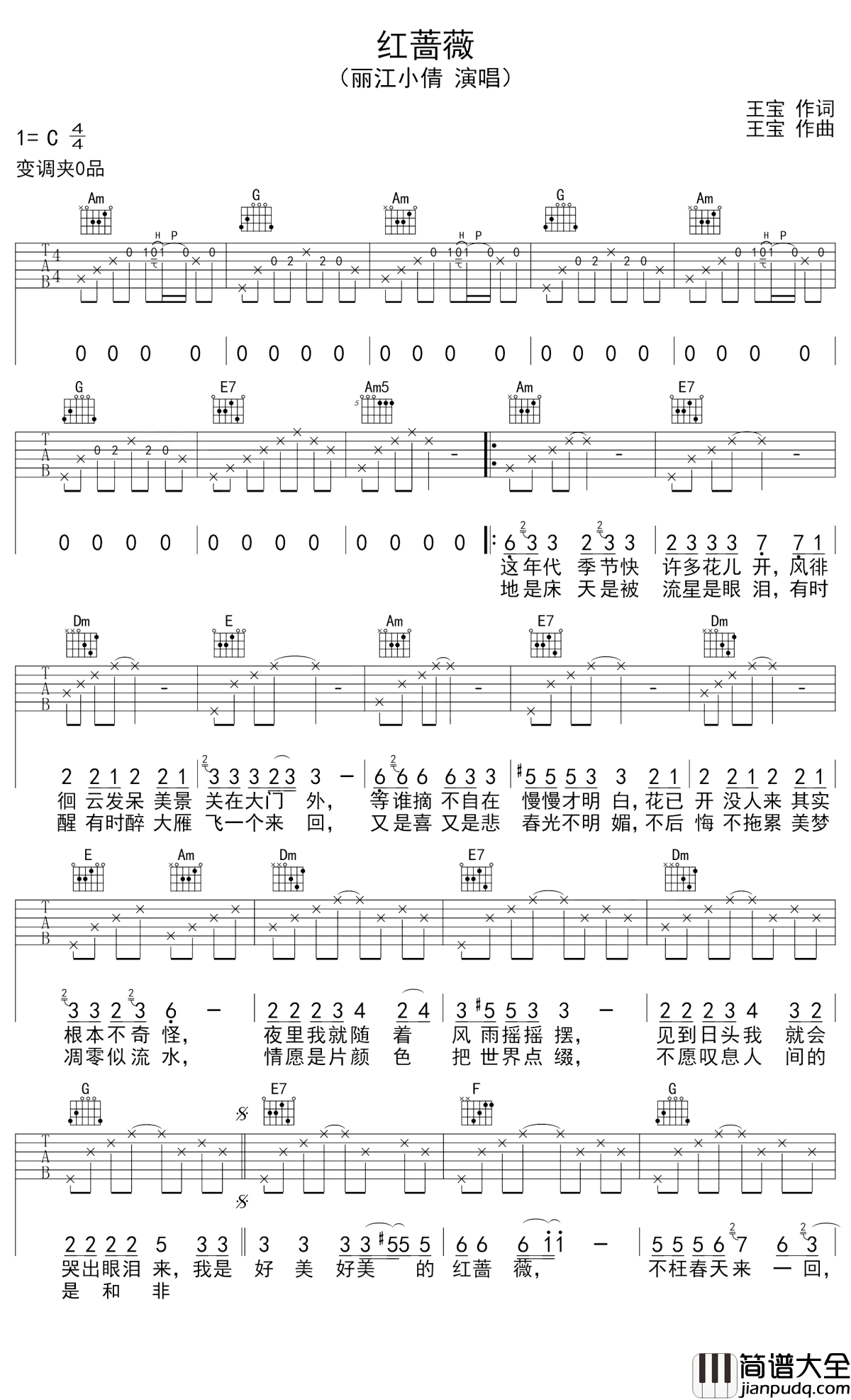 红蔷薇吉他谱_丽江小倩-韩红_地是床，天是被，流星是眼泪