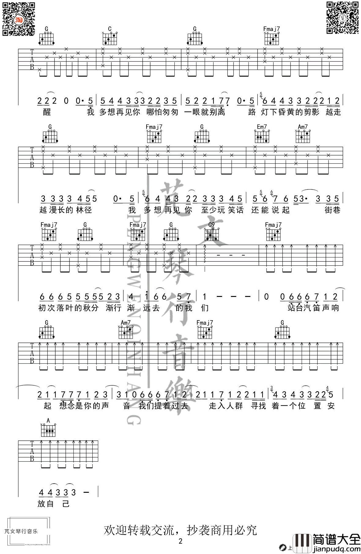 云烟成雨吉他谱_房东的猫_C调_高清