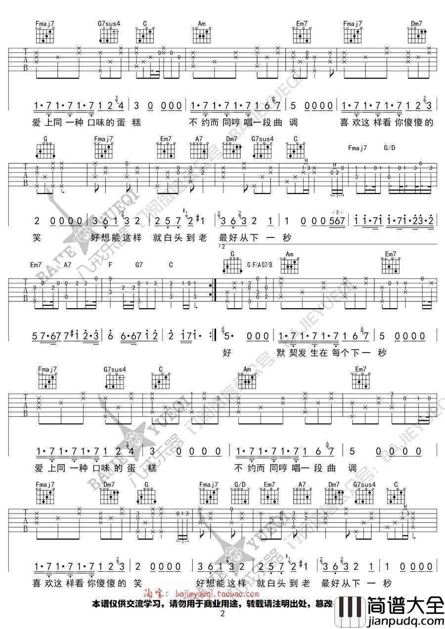 下一秒吉他谱_张碧晨_微微一笑很倾城_插曲_