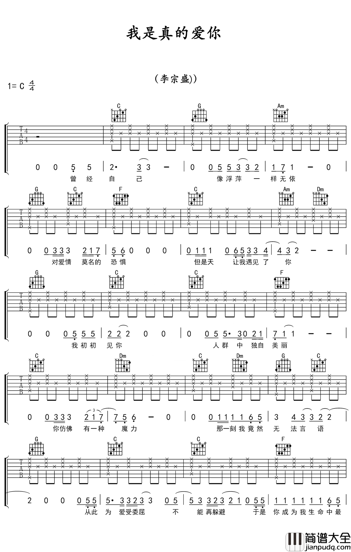 我是真的爱你吉他谱_李宗盛_我愿陪你在你的身边为你挡风遮雨