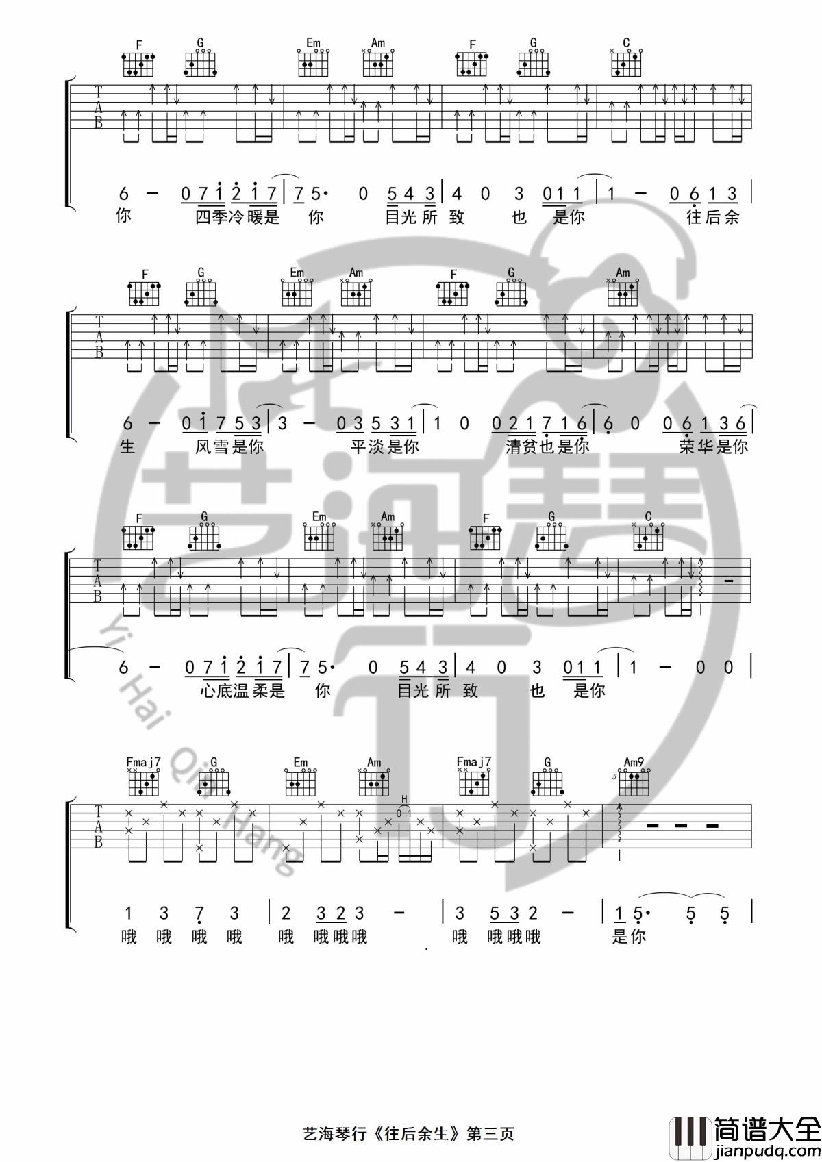 往后余生吉他谱_D调精华版_马良_艺海琴行制谱_1
