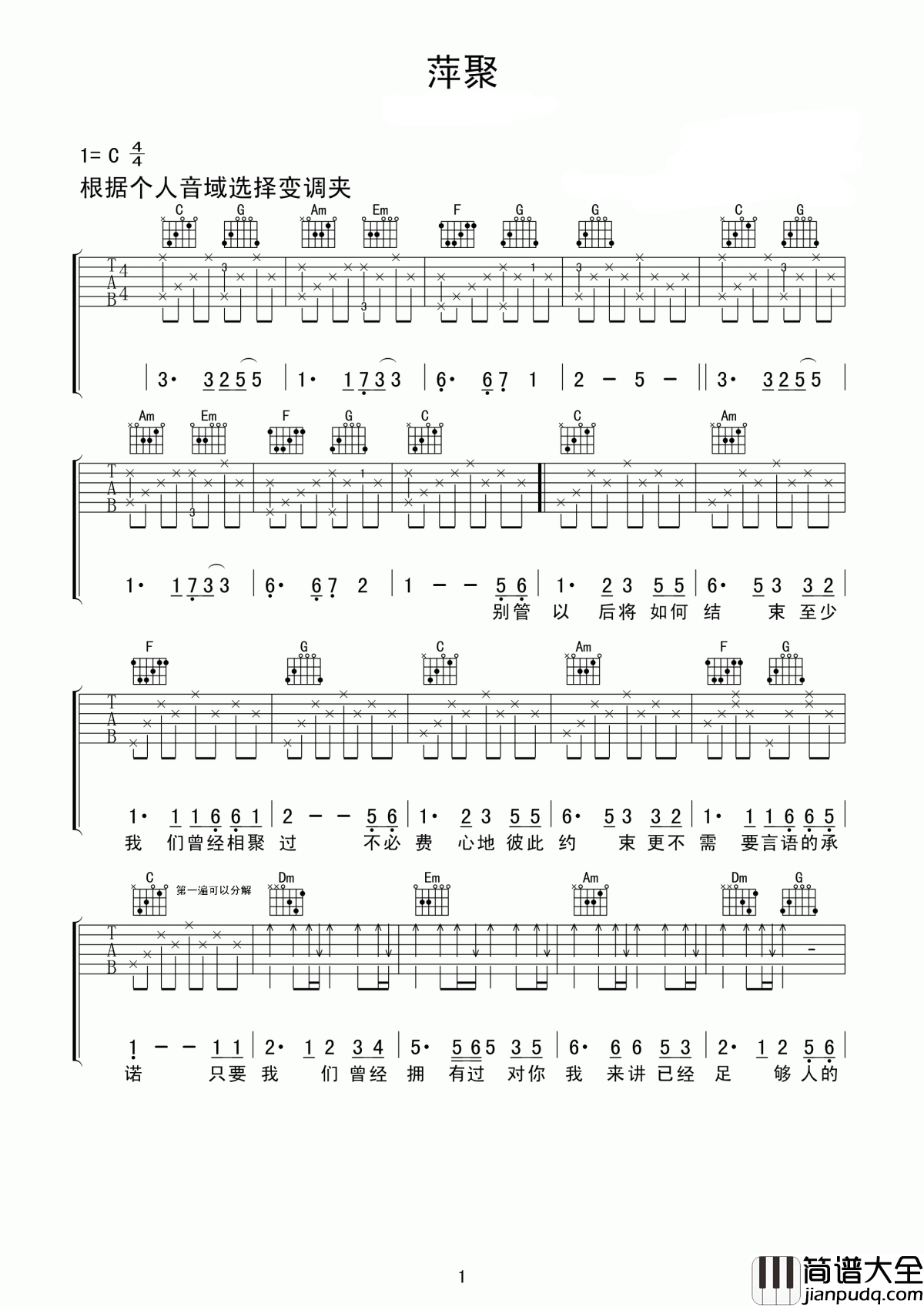 萍聚吉他谱_李翊君_只愿你的追忆中有个我