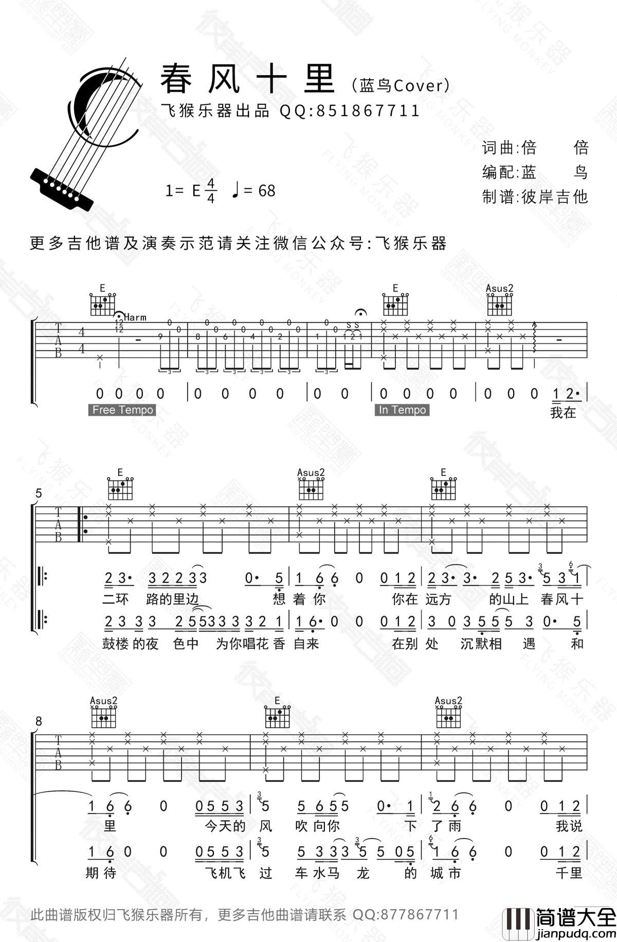 春风十里吉他谱_鹿先森乐队_E调版本_吉他弹唱视频
