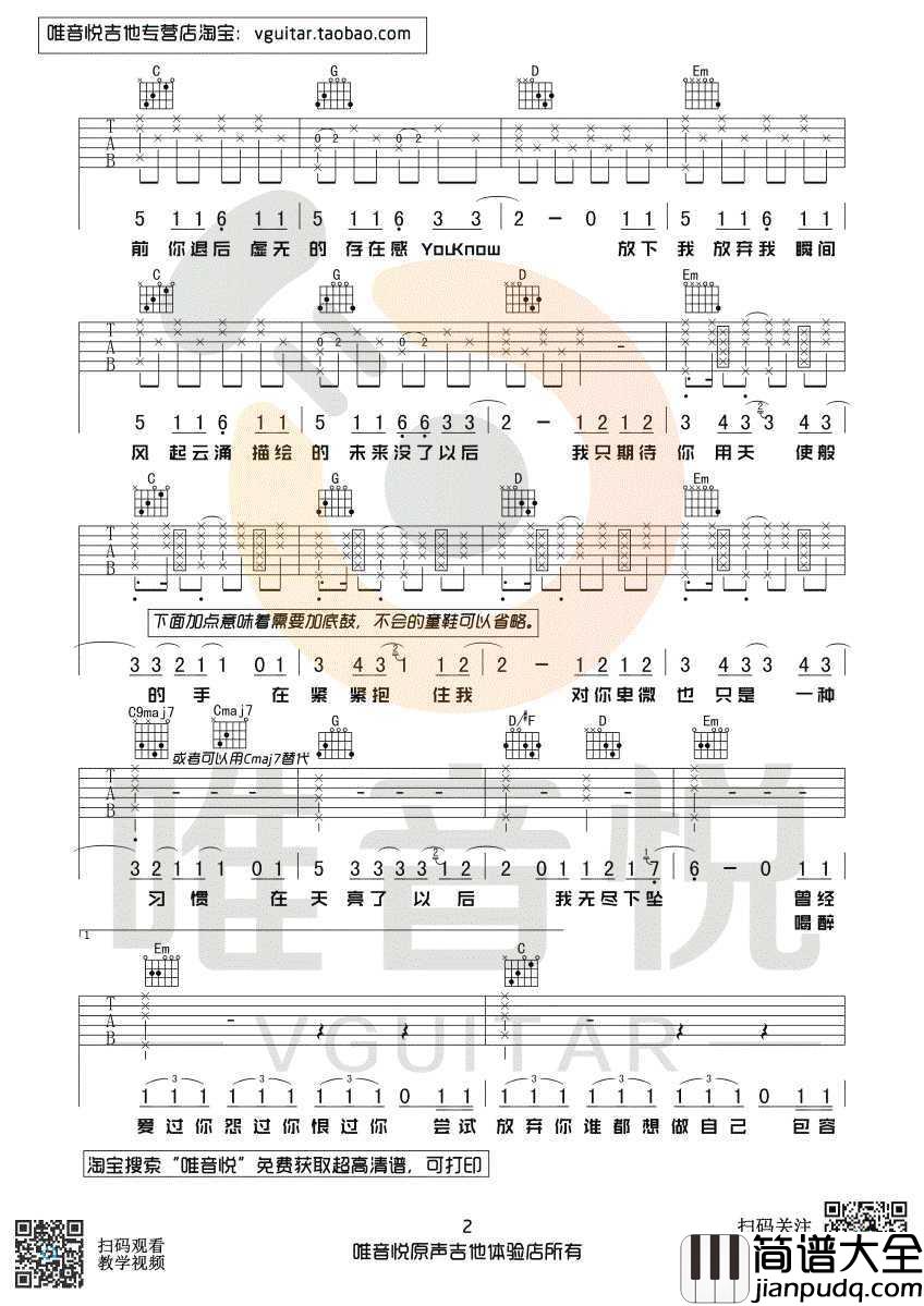 下坠falling吉他谱_CORKI_G调_抖音热门歌曲