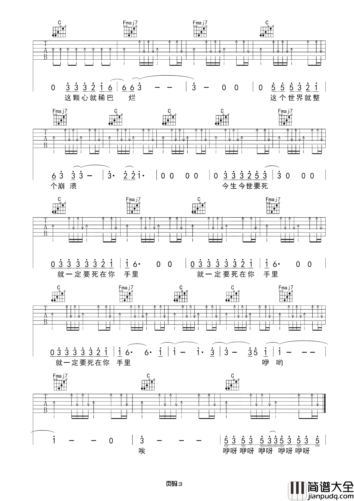 要死就一定要死在你手里吉他谱_莫西子诗-郑钧