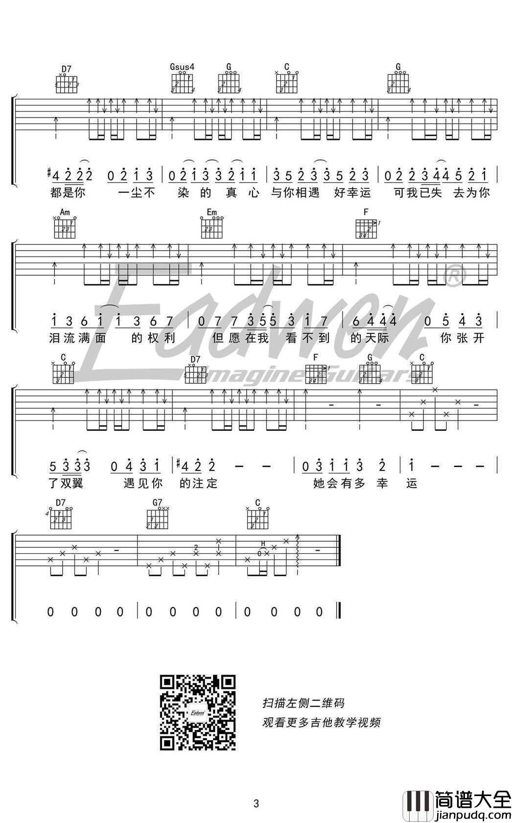 小幸运_吉他谱_田馥甄_高清版