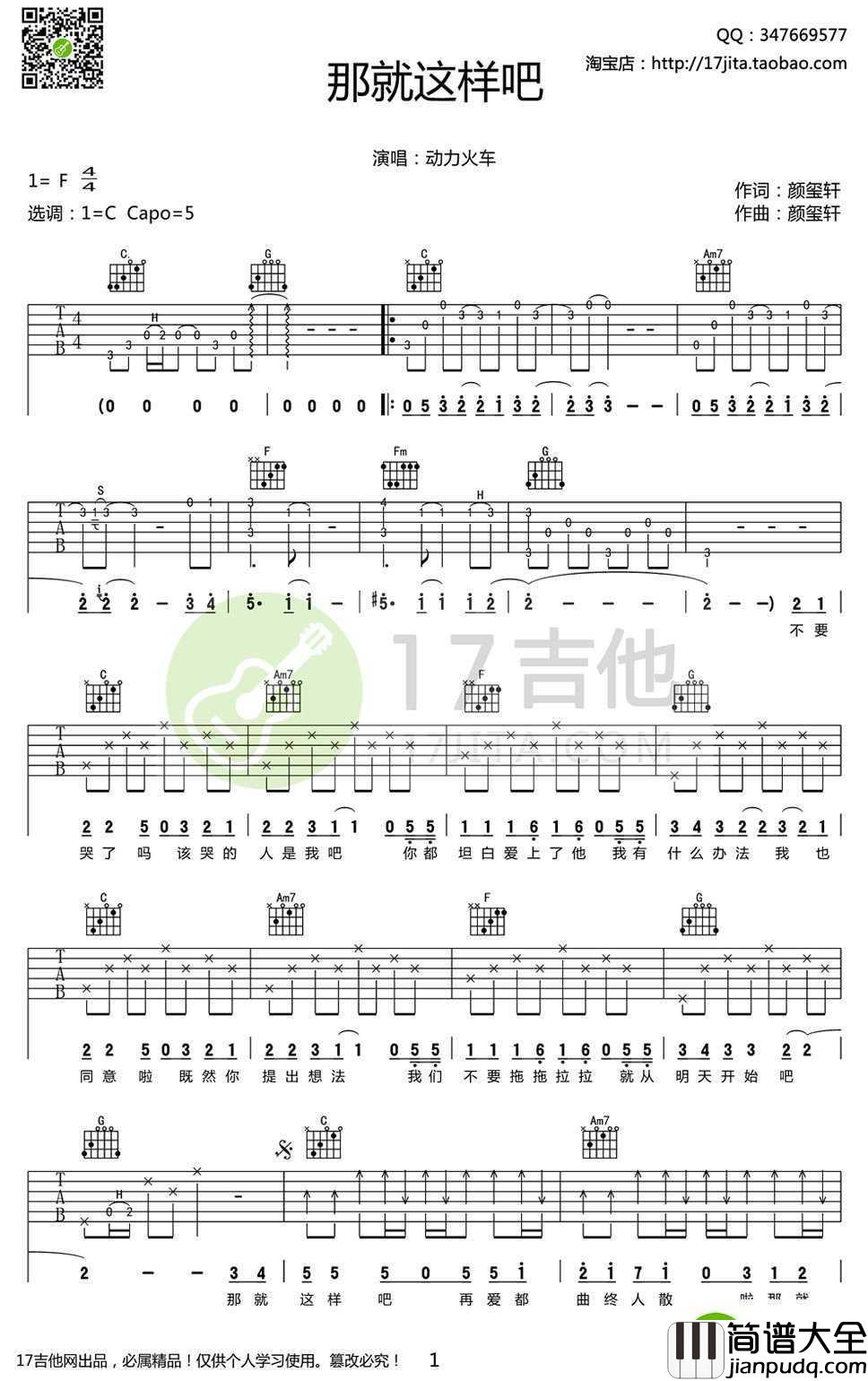 那就这样吧吉他谱_C调吉他谱_动力火车_高清版