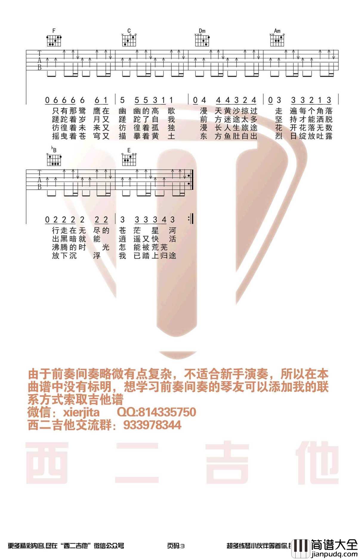 沙漠骆驼吉他谱_C调_展展与罗罗_抖音热门歌曲