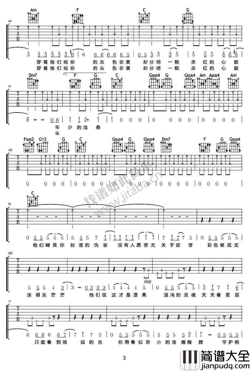灰色的孩子吉他谱_C调指法_邵夷贝_完整版