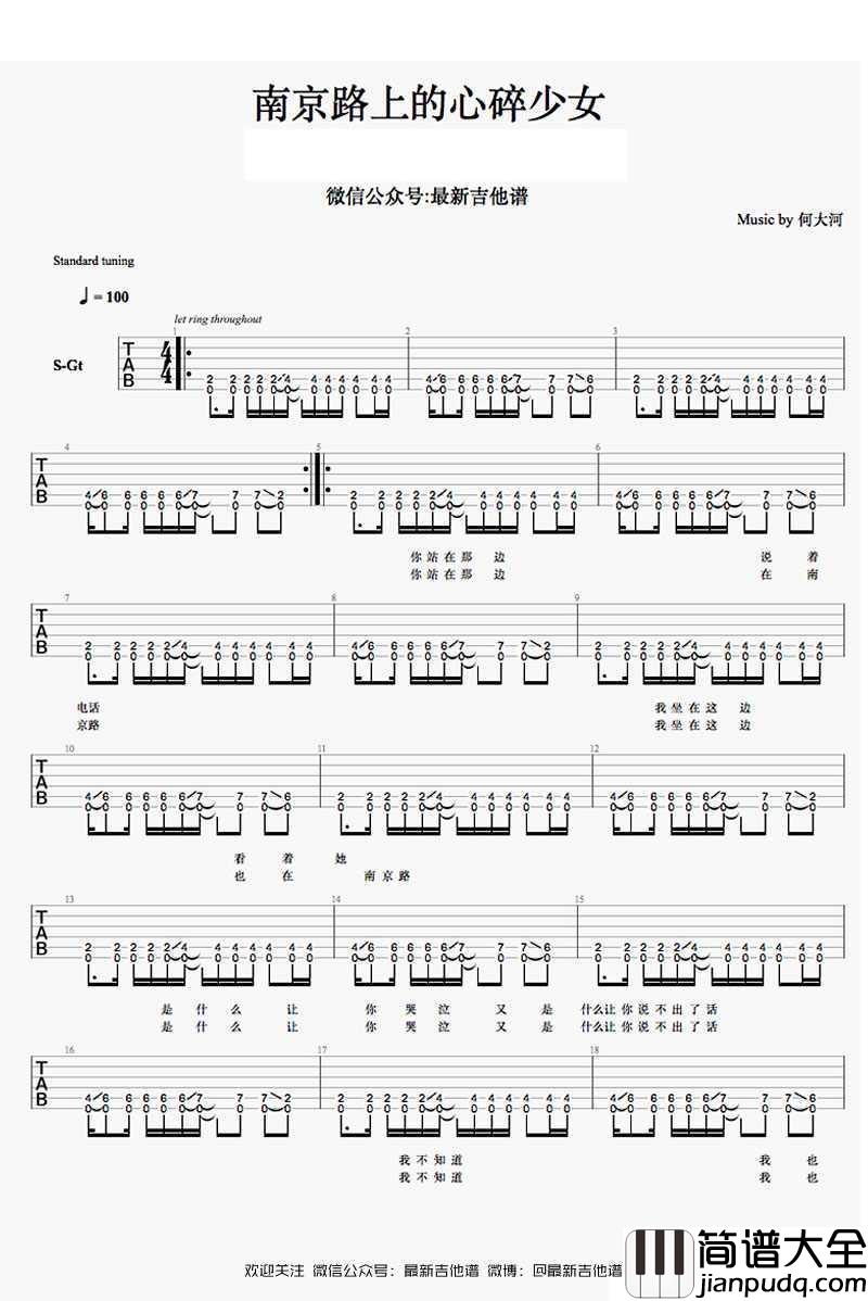 南京路上的心碎少女吉他谱_何大河_(图片谱完整版)