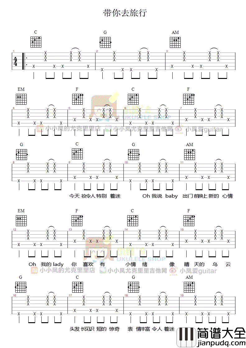 带你去旅行吉他谱_校长_带你去旅行_C调_教学视频