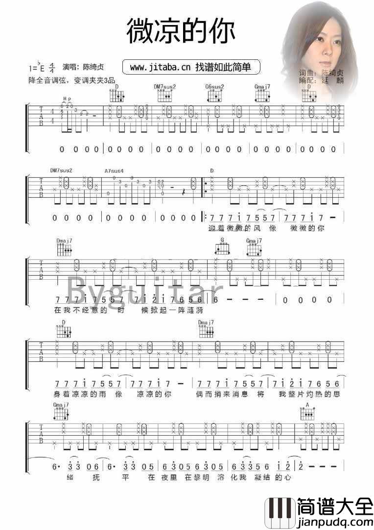 微凉的你吉他谱_图片_陈绮贞