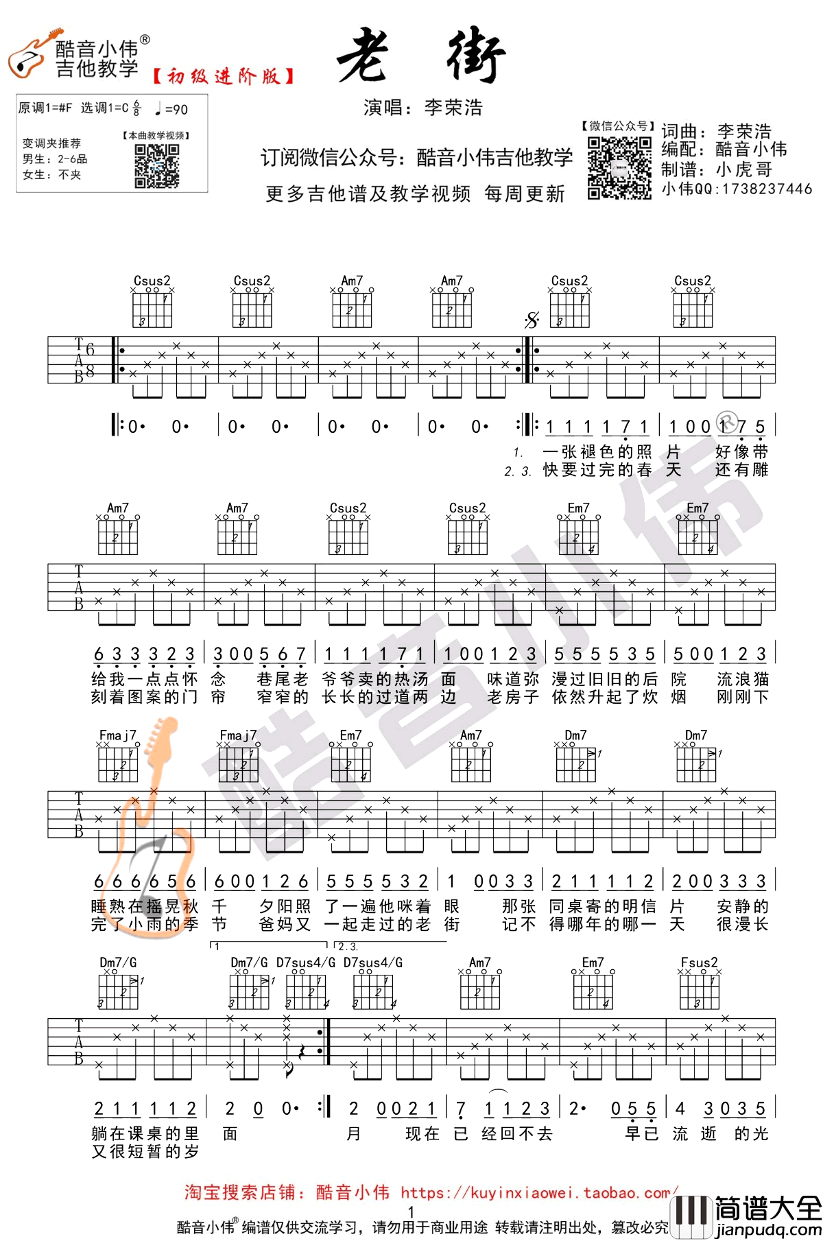 老街吉他谱_C调进阶版_李荣浩_老街_吉他弹唱教学