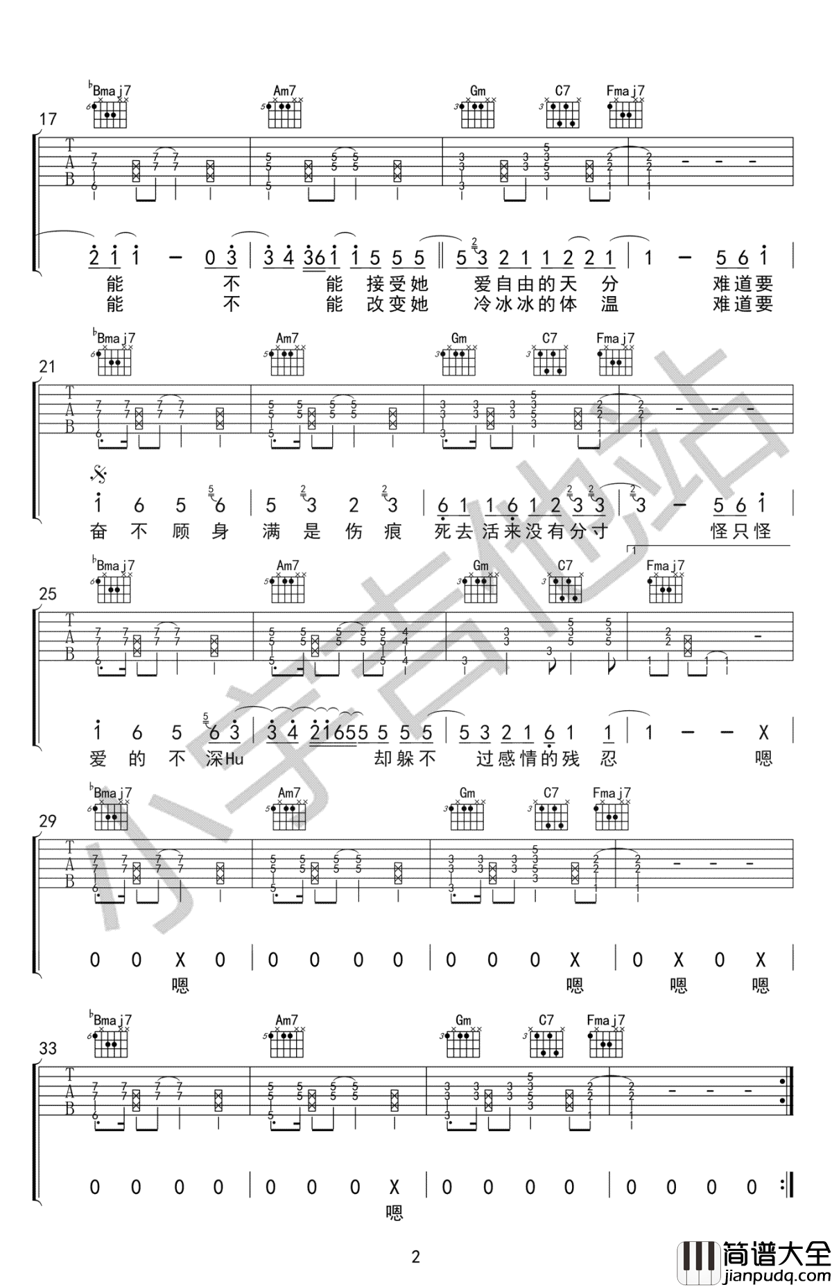 这个人吉他谱_廖俊涛_高清_图片谱