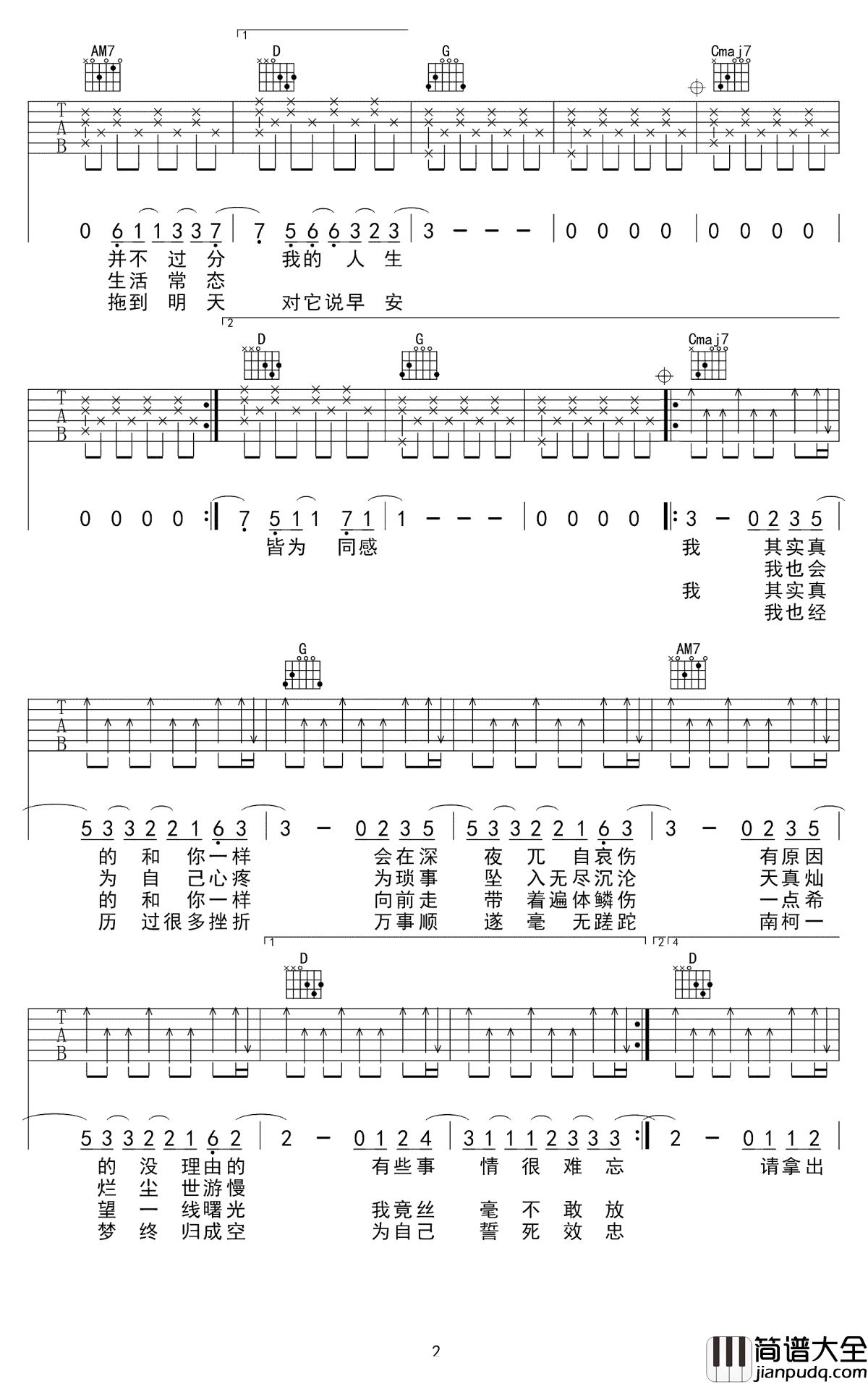 一样吉他谱_王源_生而自由，爱而无畏，我们一样