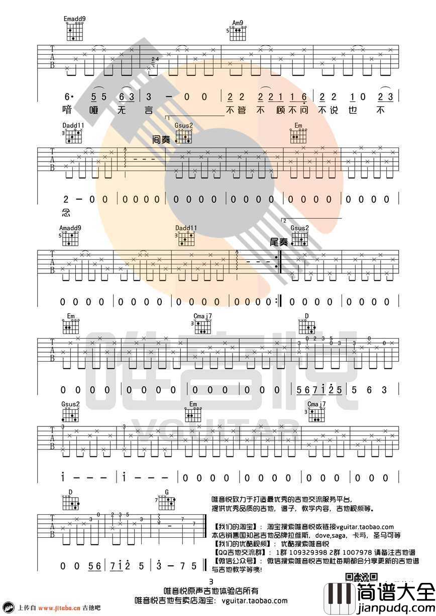 借我吉他谱_G调简单版_图片谱_谢春花