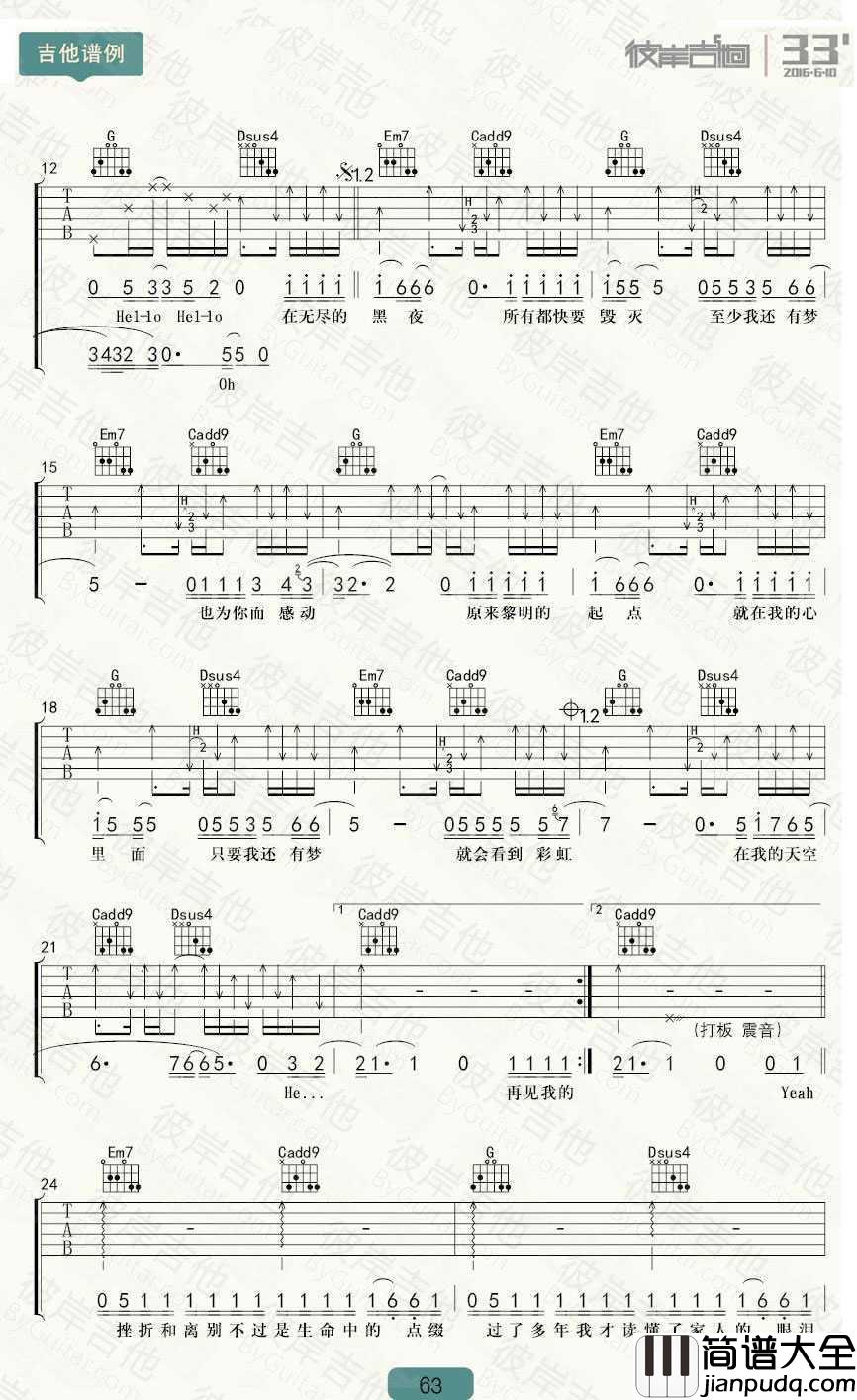 我的天空吉他谱_G调指法_南征北战_完整版