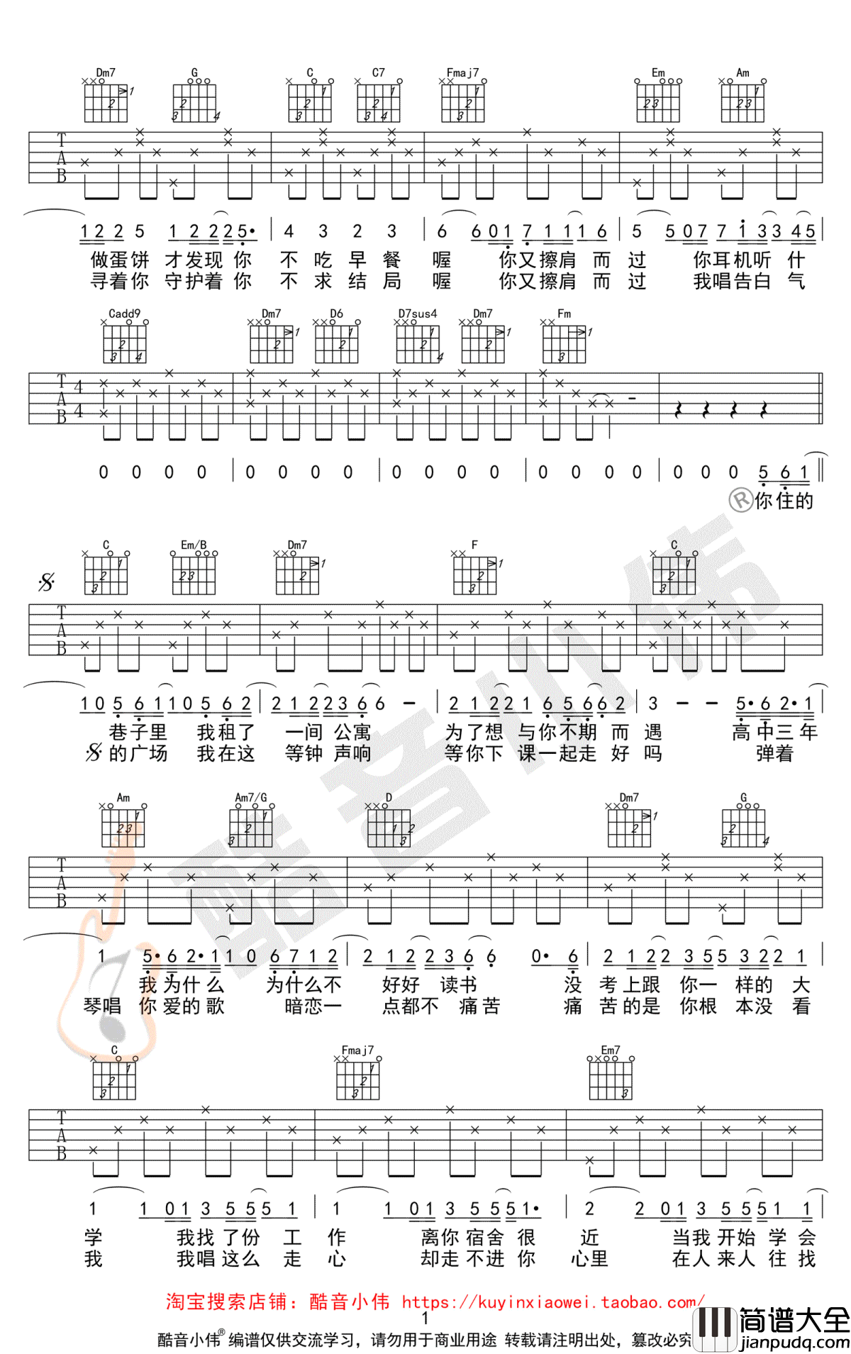 等你下课吉他谱_C调简单版_周杰伦_高清