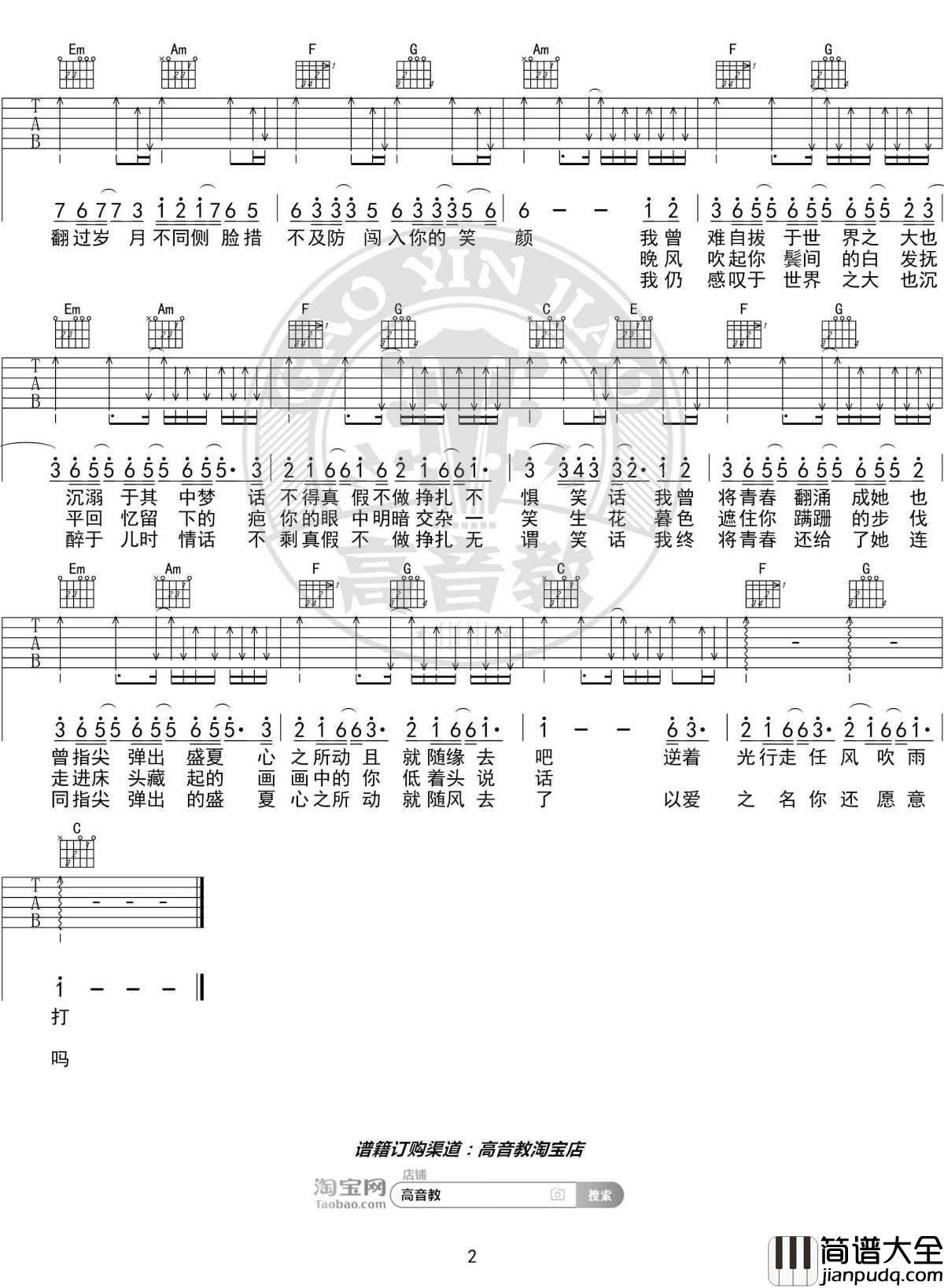 起风了吉他谱扫弦特别版_吴青峰_高音教编配_1