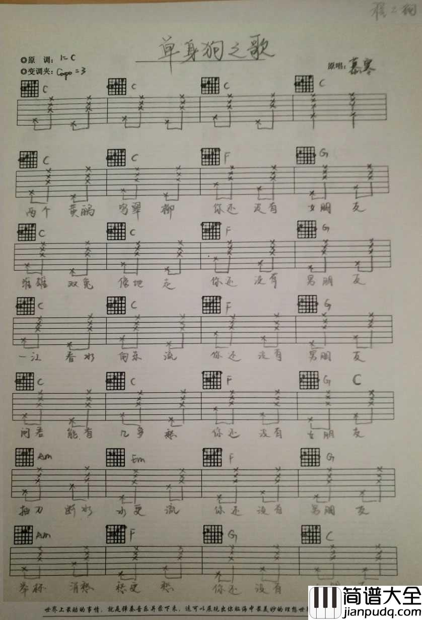 单身狗之歌吉他谱_C调_慕寒_手写版
