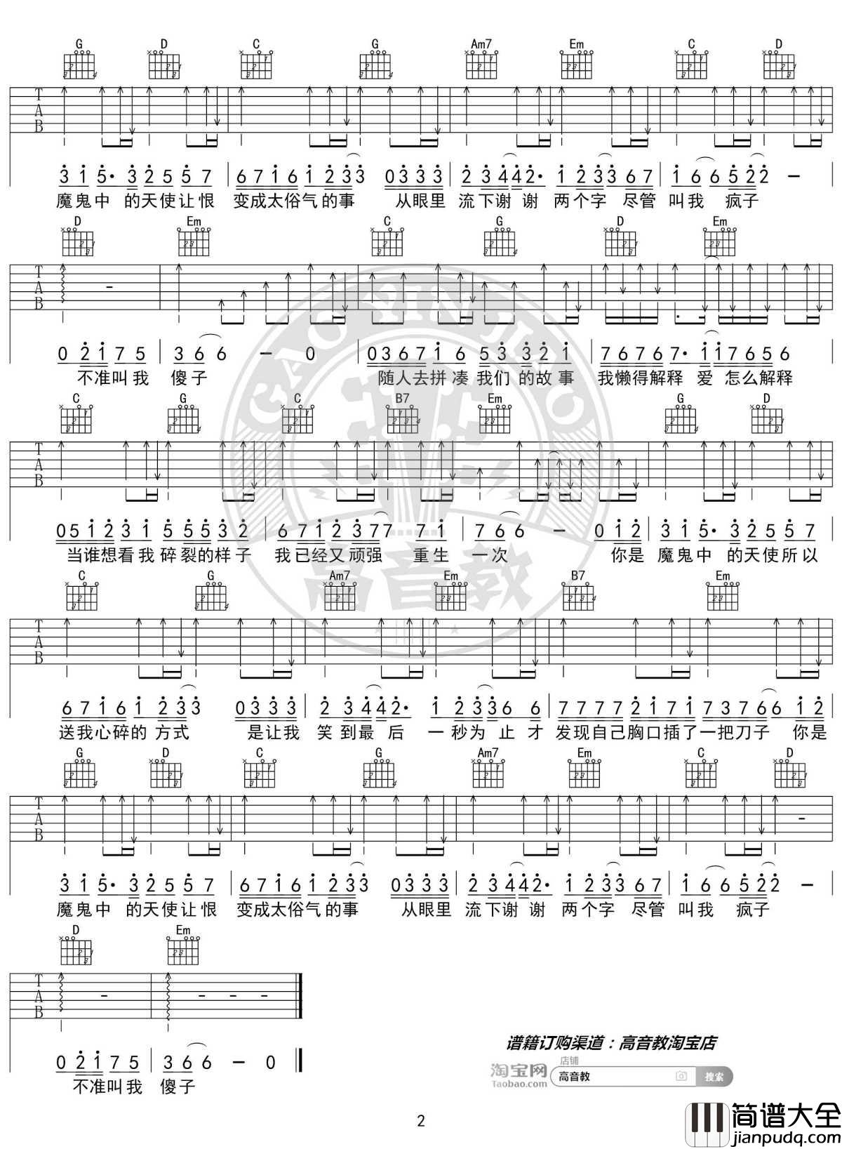 魔鬼中的天使吉他谱_G调精华版_田馥甄_高音教编配_1