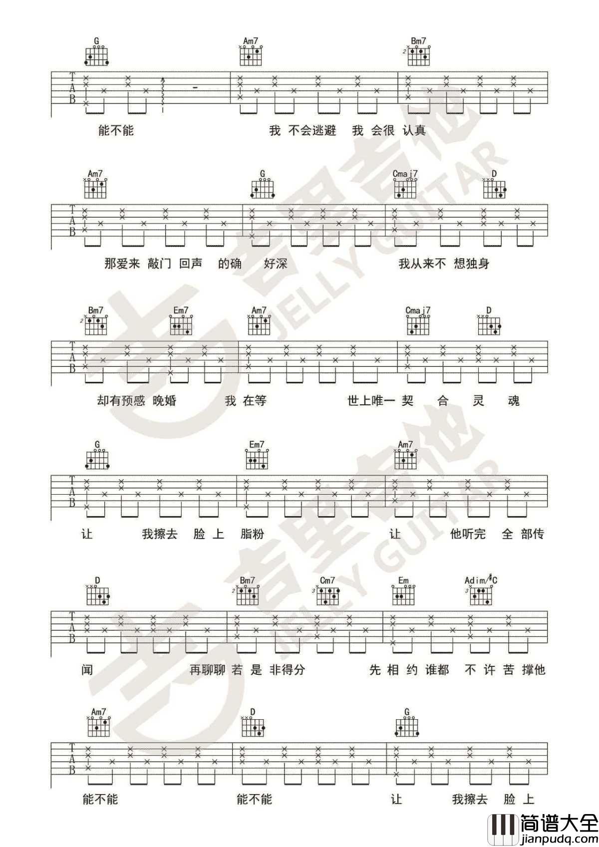 晚婚吉他谱_G调和弦指法_李宗盛