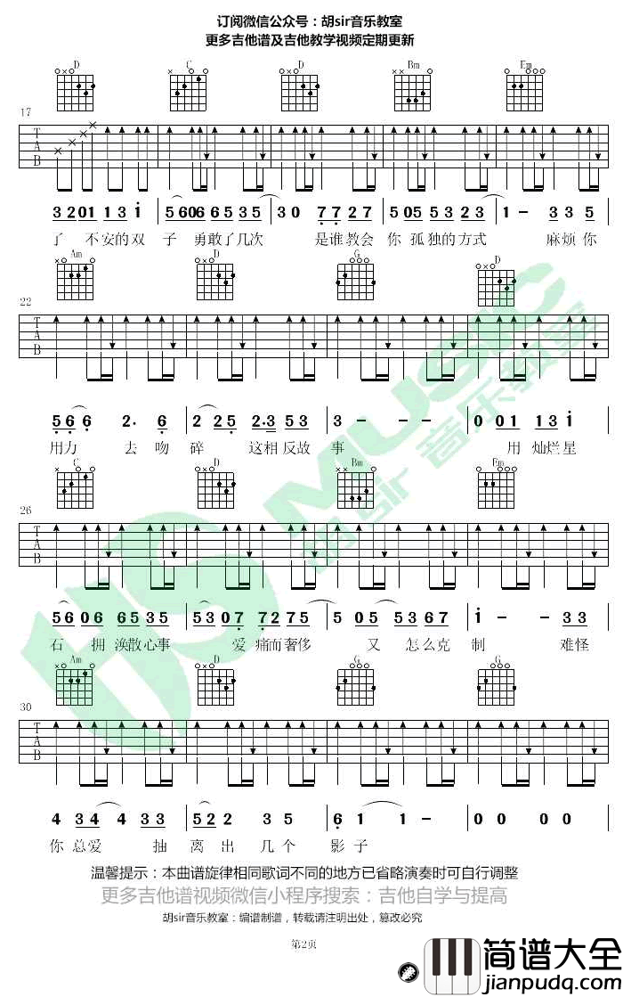 双子吉他谱_徐秉龙_G调_图片谱