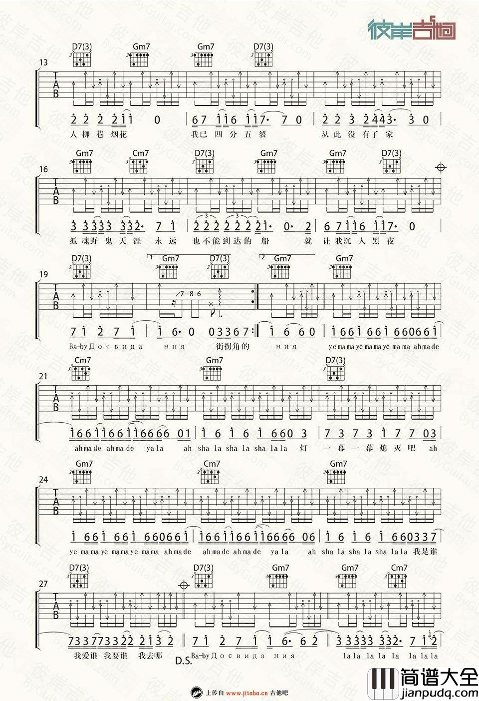达尼亚_吉他谱_朴树__完整版