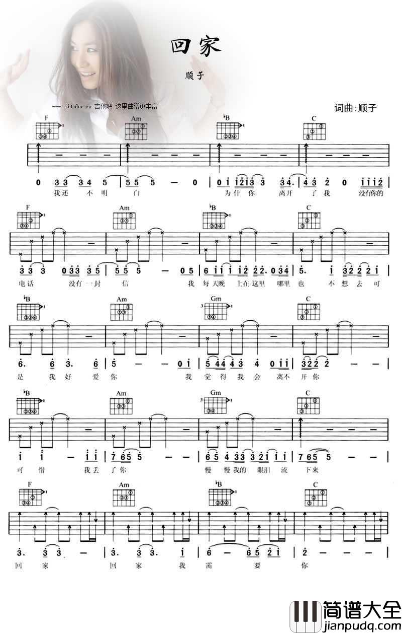 回家吉他谱_顺子_回家(图片谱)