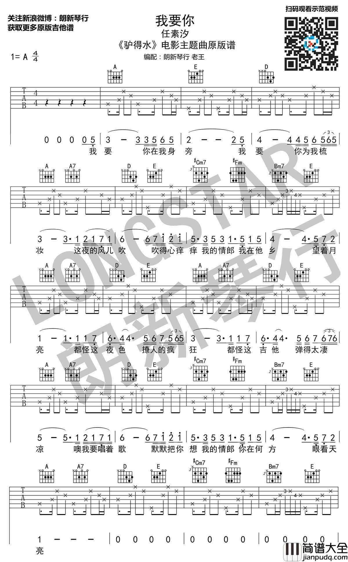 我要你吉他谱_A调原版_任素汐_我要你