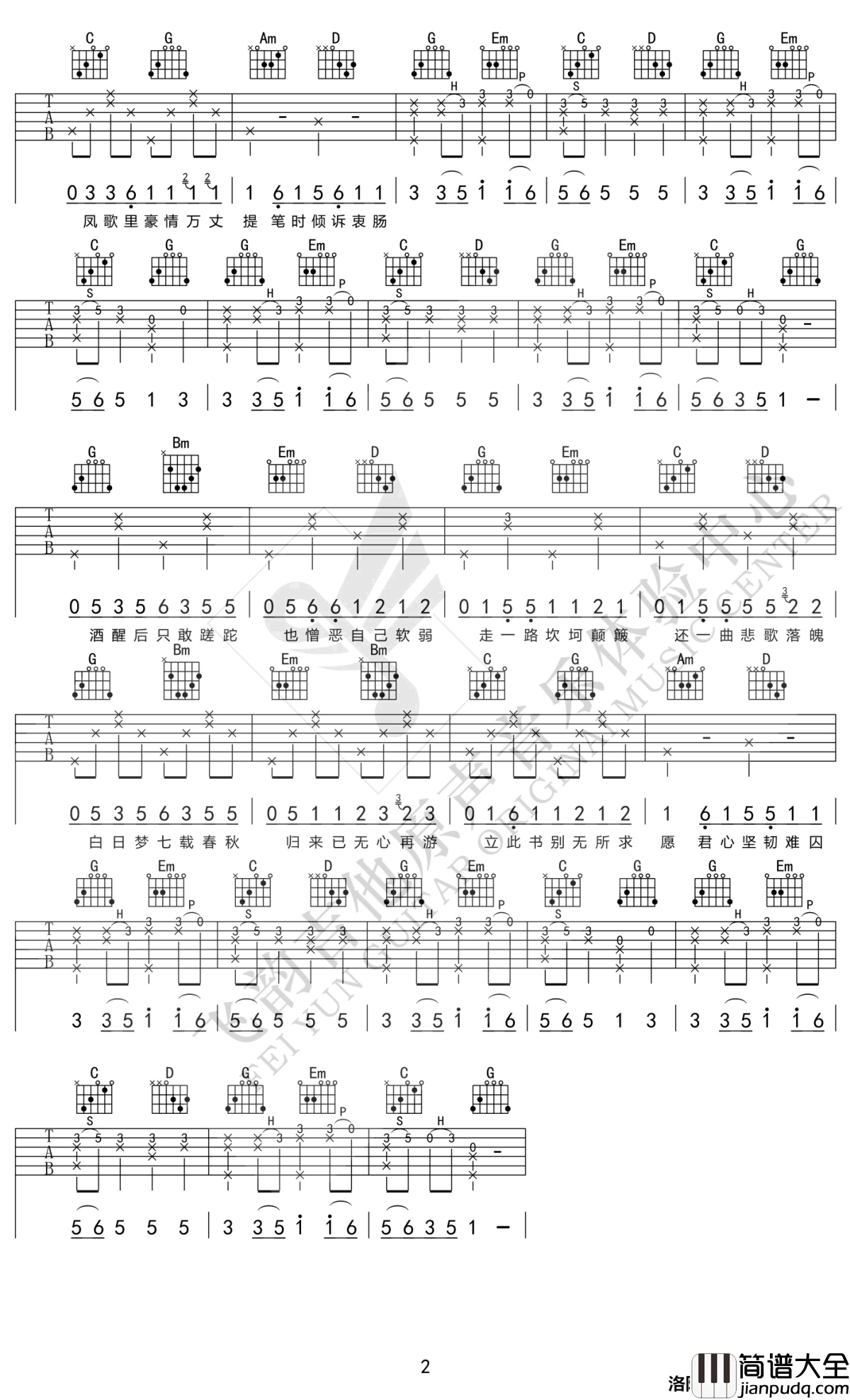 舍离书吉他谱_花粥_G调_高清版