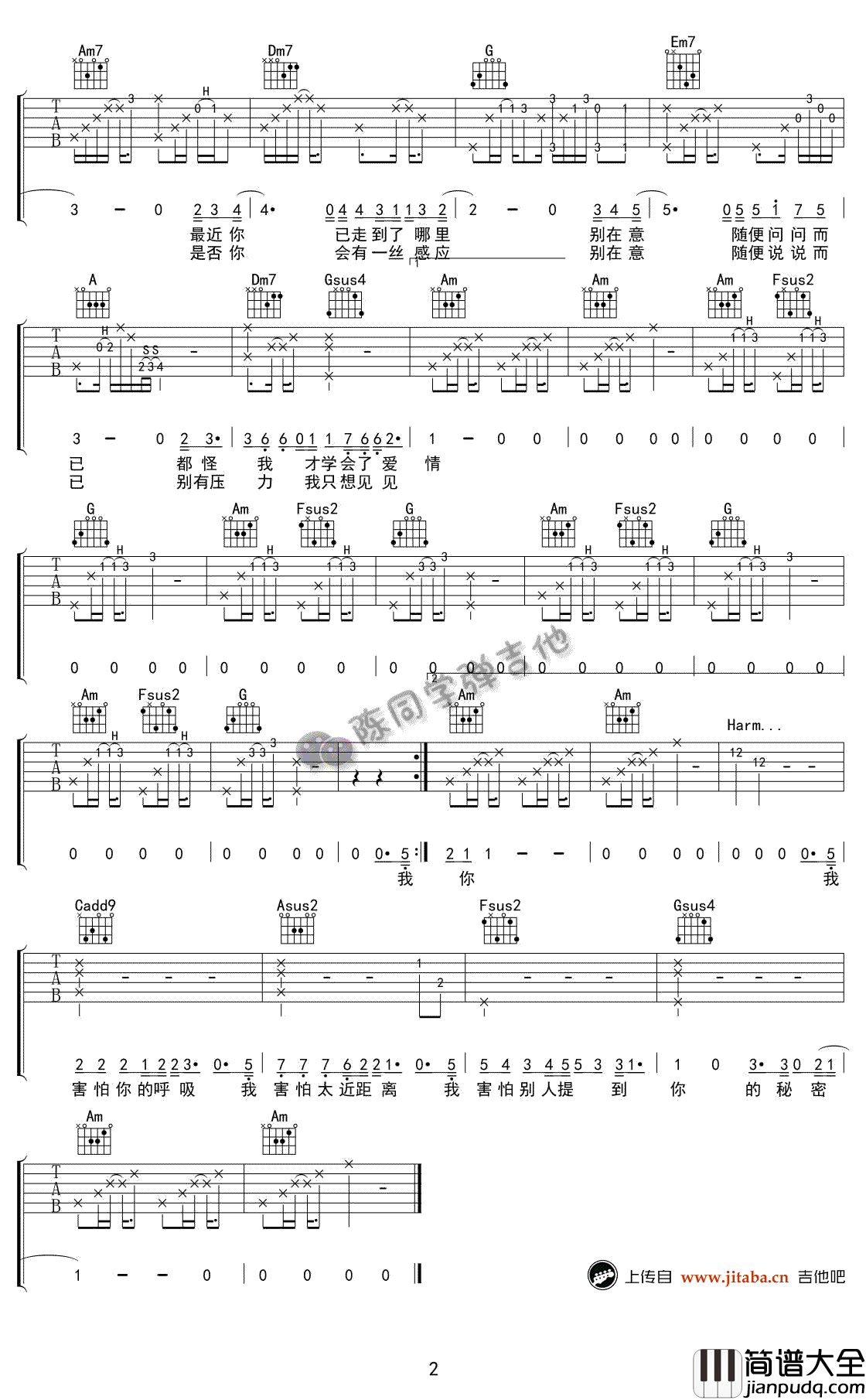 我害怕吉他谱_C调_薛之谦_弹唱视频示范