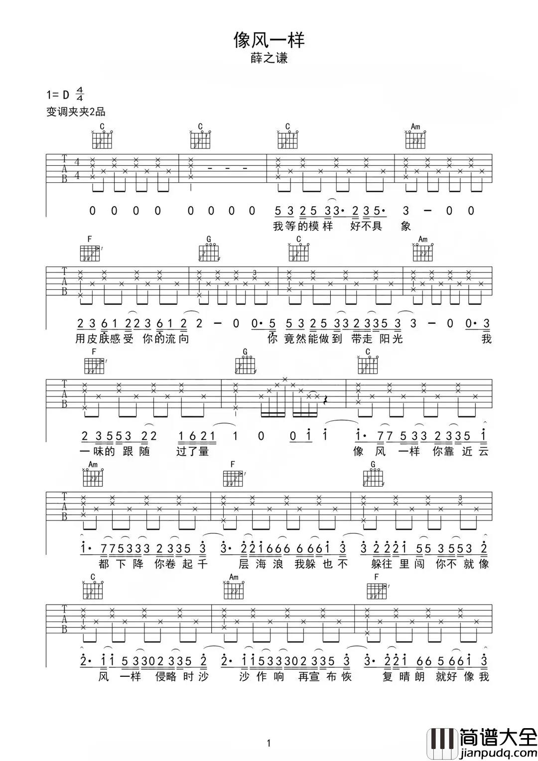 像风一样吉他谱_薛之谦_和风一样__你离开不声不响