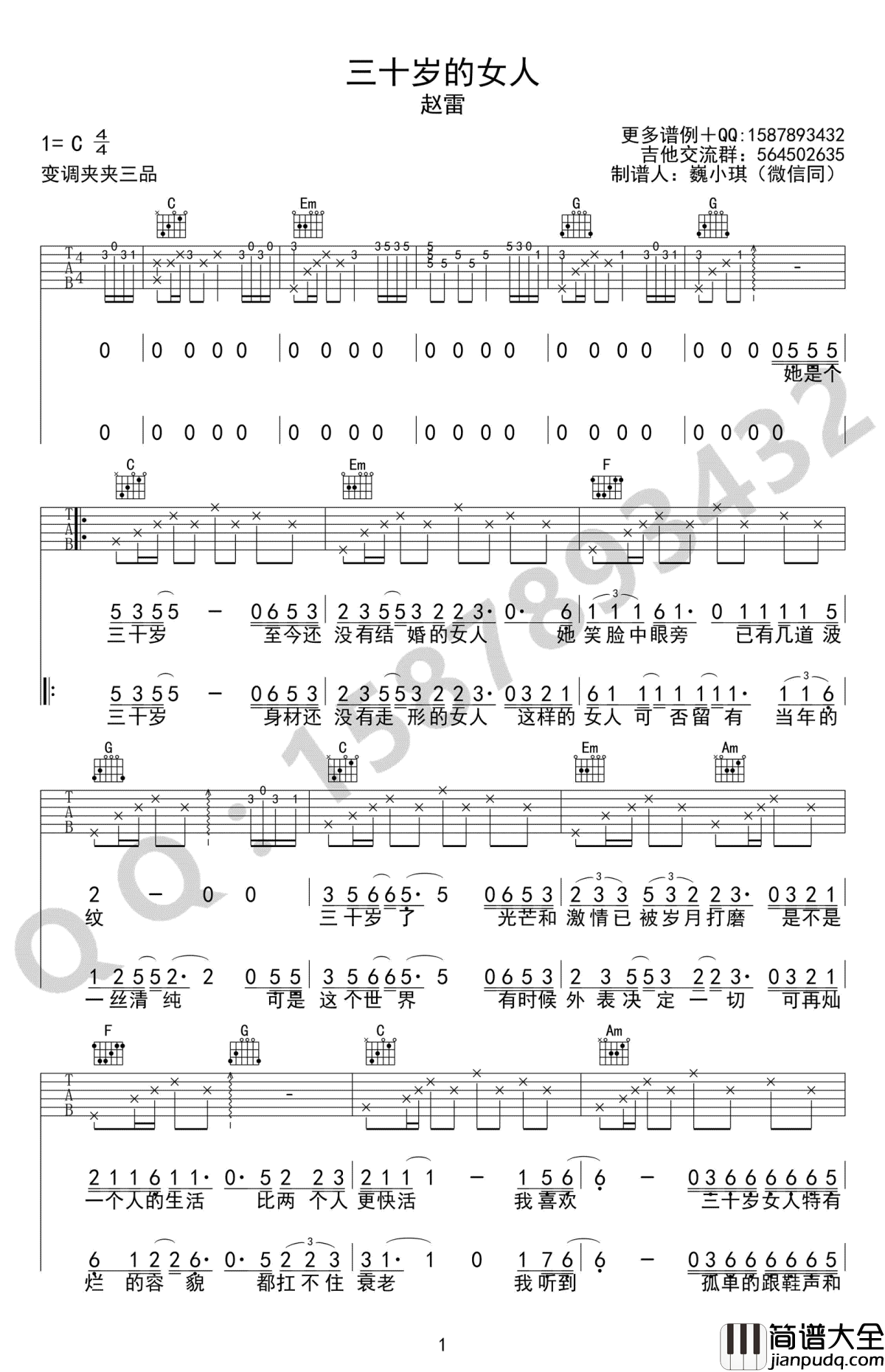 三十岁的女人吉他谱_C调_赵雷_高清