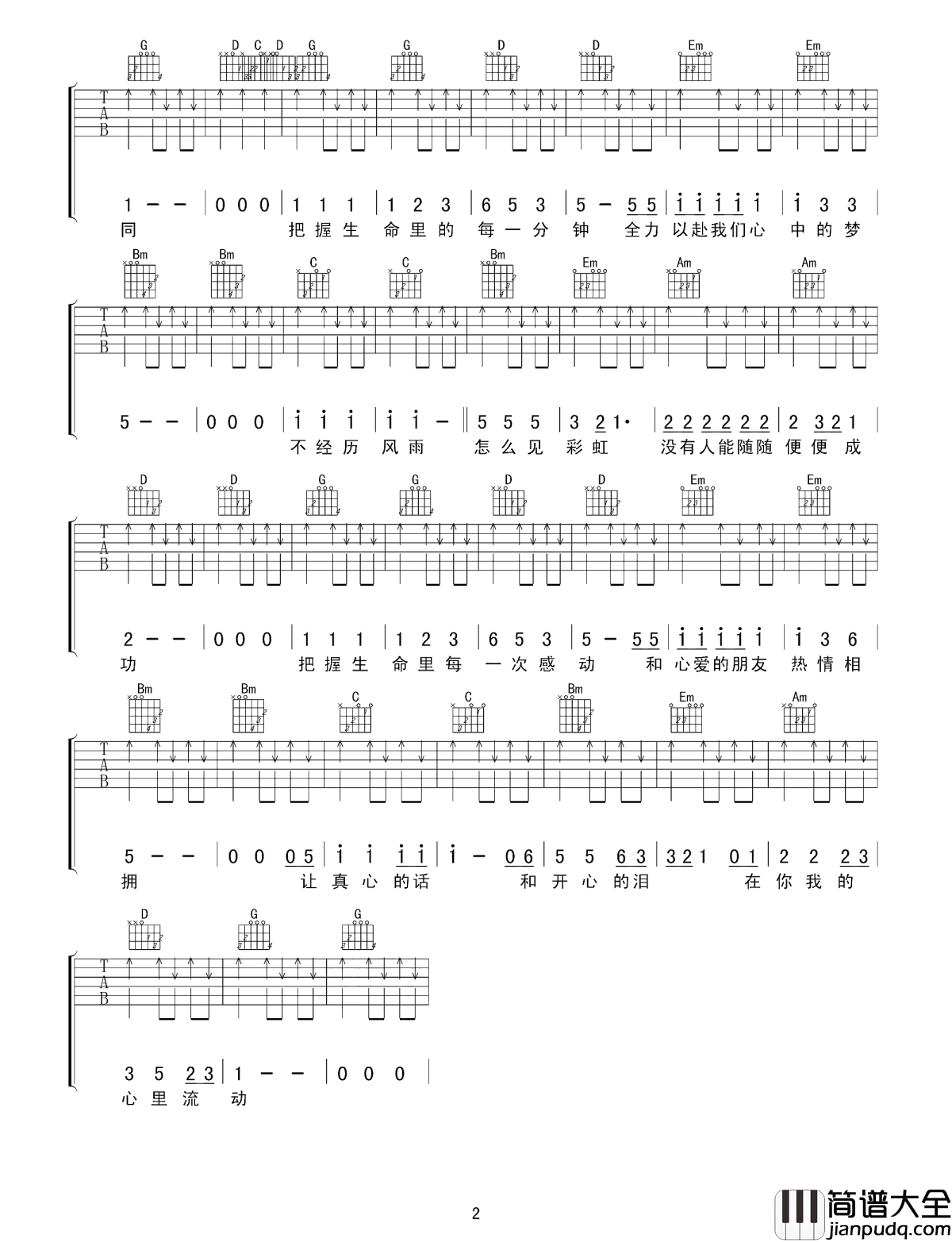 真心英雄吉他谱_李宗盛_总会在风雨后看见彩虹的